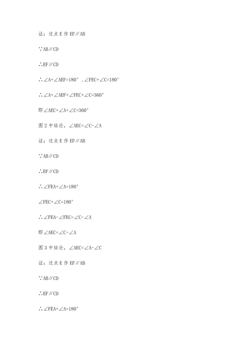 一题多证、一题多变的启迪-平行线的性质与判断的运用.docx