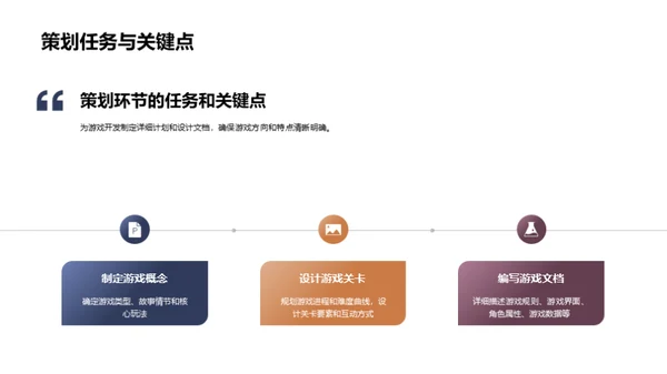 打造游戏世界：开发者之路