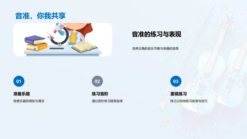 初中音乐课演讲PPT模板