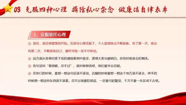 廉洁廉政自律廉洁教育清廉专题培训PPT课件