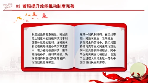 聚焦发展全过程人民民主：全面深化改革的七个聚焦系列党课ppt