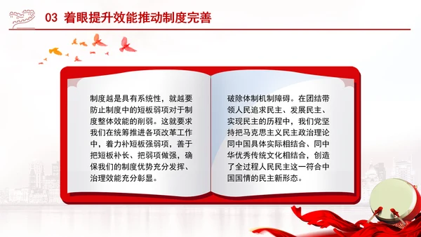 聚焦发展全过程人民民主：全面深化改革的七个聚焦系列党课ppt