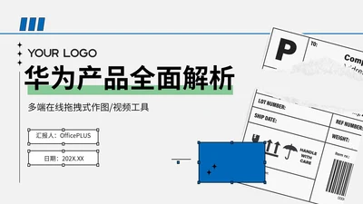 蓝色扁平风华为产品全面解析
