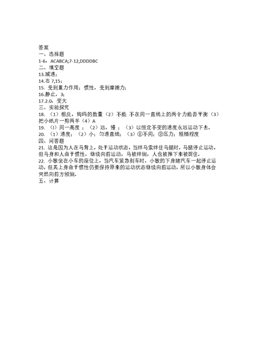 2020年苏科版八年级物理(共5页)