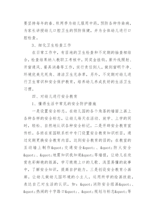 幼儿教育论文开题报告.docx