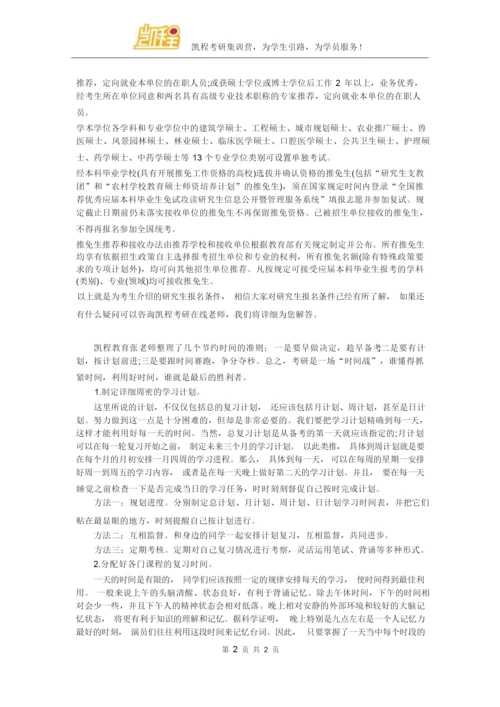 考研研究生报名条件.docx