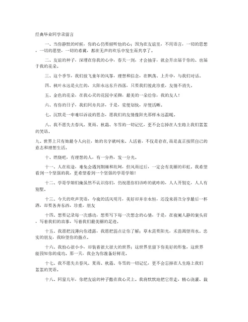 经典毕业同学录留言