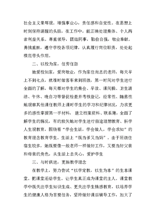 2019年优秀教师爱岗敬业先进事迹材料（三篇）