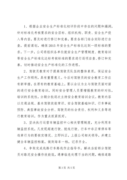 公司安全生产工作措施 (5).docx