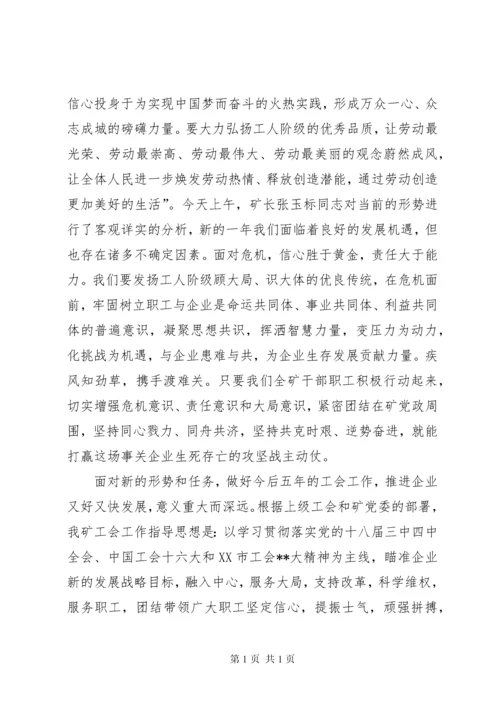 煤矿职工代表暨工会会员代表大会上的工会工作报告.docx