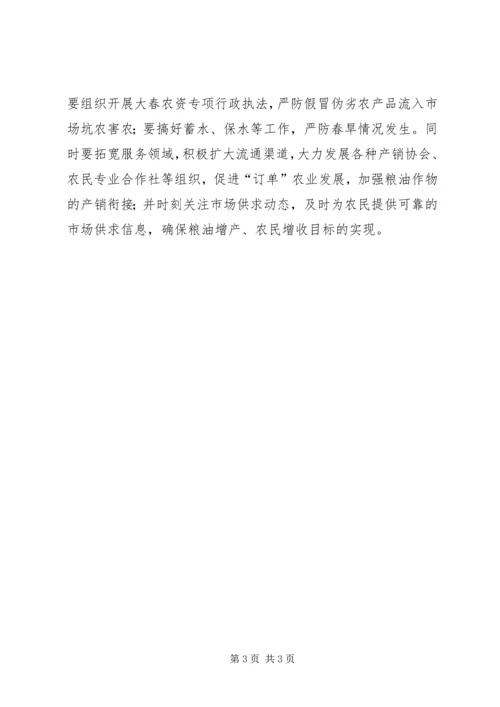 大春生产改进发展汇报.docx