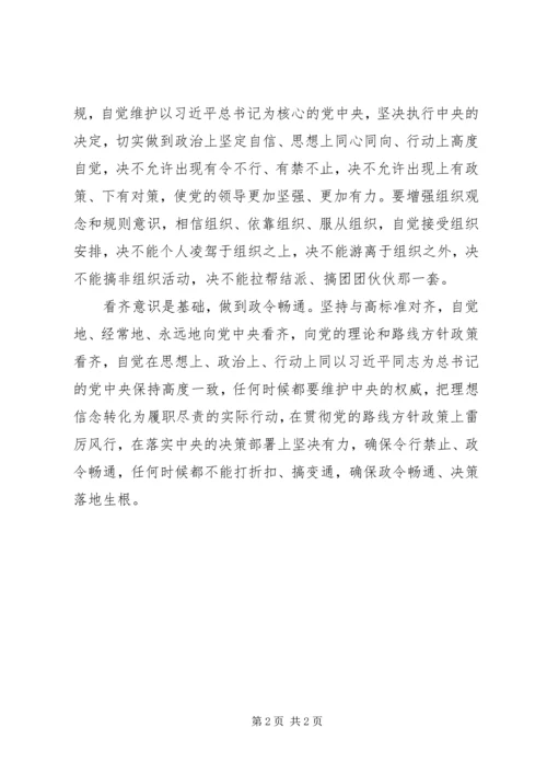 四种意识发言稿 (2).docx