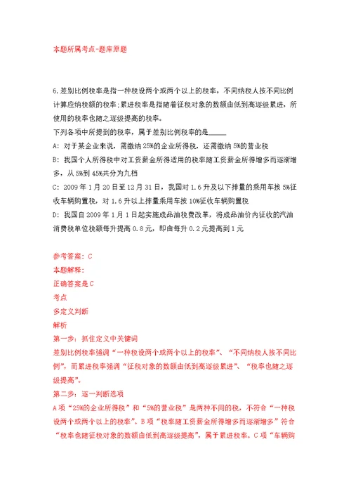2021年12月江苏省环境监测中心公开招聘2人练习题及答案（第1版）