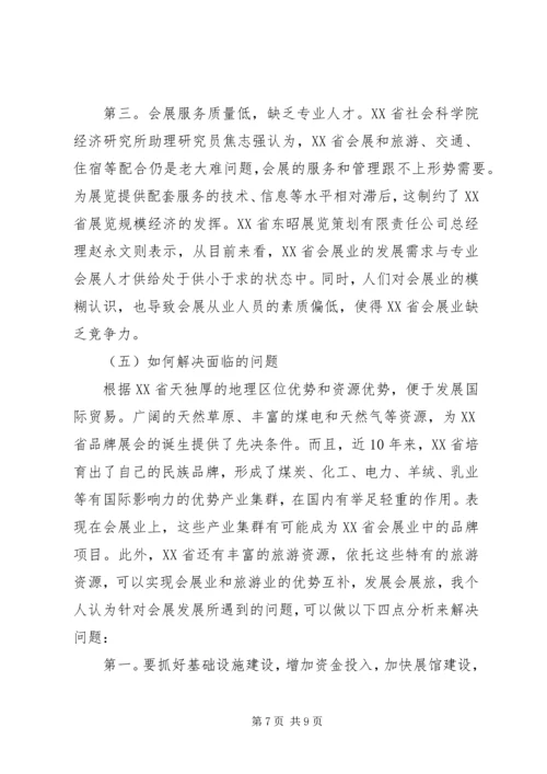 会展服务在会展业发展中占据越来越重要的位置 (2).docx