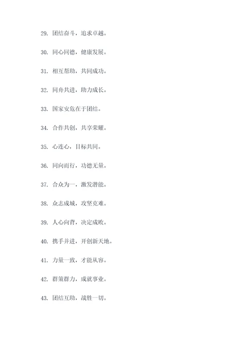 关于他团结的谚语