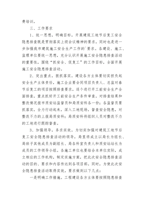 2023年企业复工复产实施方案（精选7篇）.docx