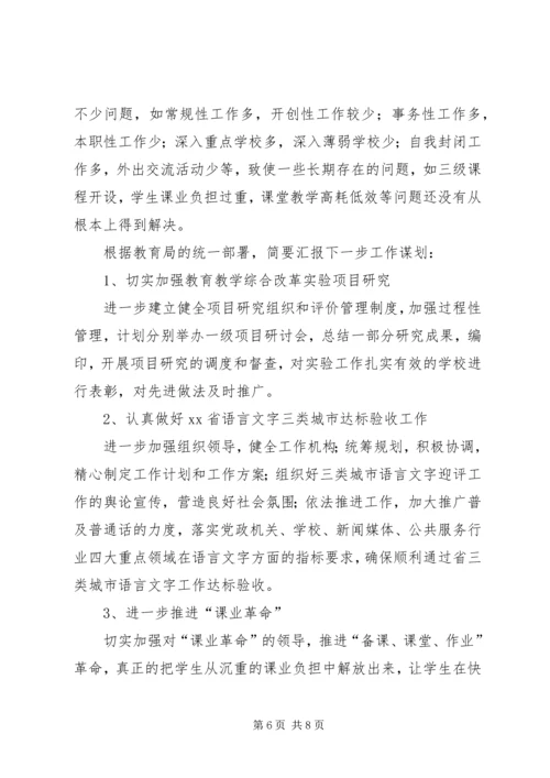 市教研室上半年工作总结及工作计划.docx