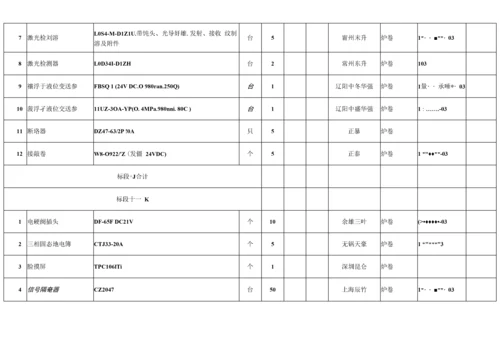自动化分公司运维招标公告.docx