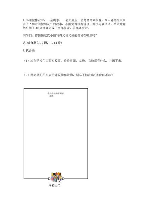 部编版三年级上册道德与法治期中测试卷附完整答案【夺冠系列】.docx