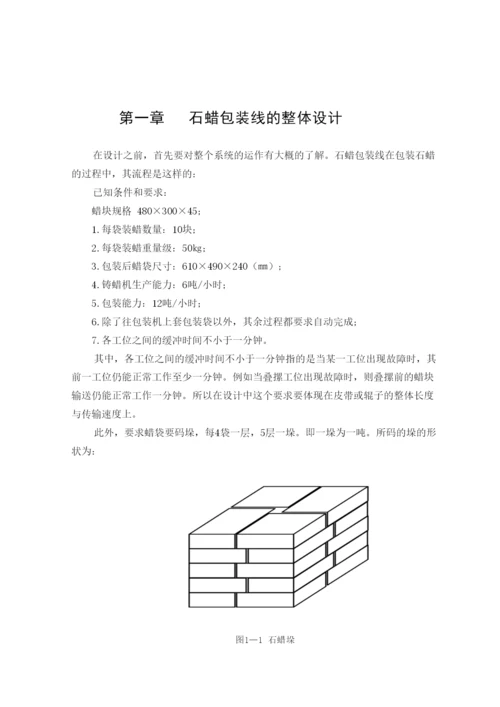 毕业论文码垛机物料包装线装袋后推出机构设计.docx