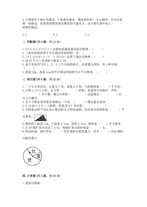 人教版五年级上册数学期末测试卷附完整答案（有一套）.docx