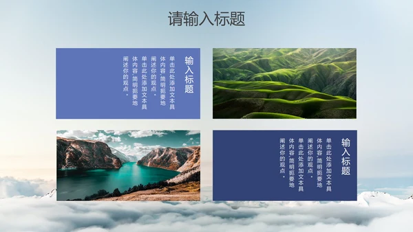 实景低碳生活环保教育PPT模板