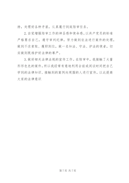 人民陪审员工作总结2篇.docx