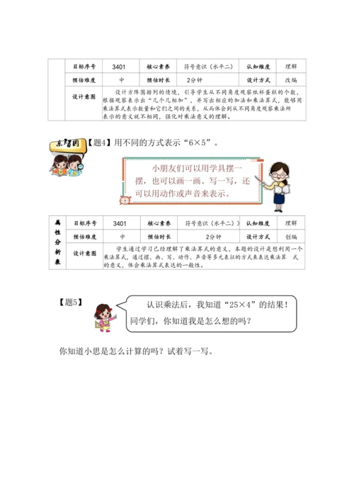 （人教版）【素养进阶结构化单元评价工具】二年级上册第四单元《表内乘法》（人教版）整单元作业设计(附参