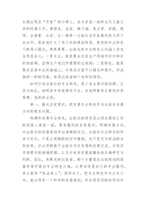 鲜明的专业特色是出版社的立社之本教育论文.docx