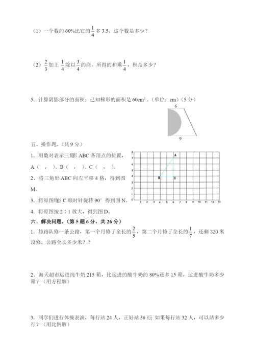 人教版小学六年级数学下册期末试卷--(10).docx