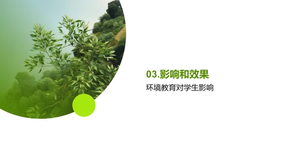 校园绿化·环保教育新理念