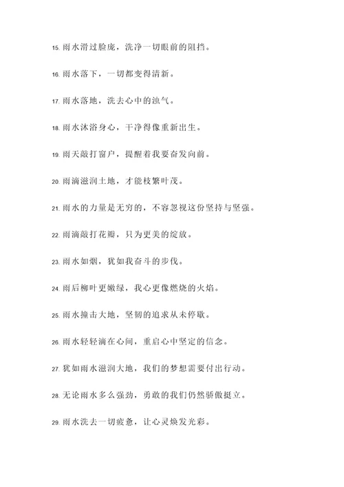 雨水励志的诗句和名言警句