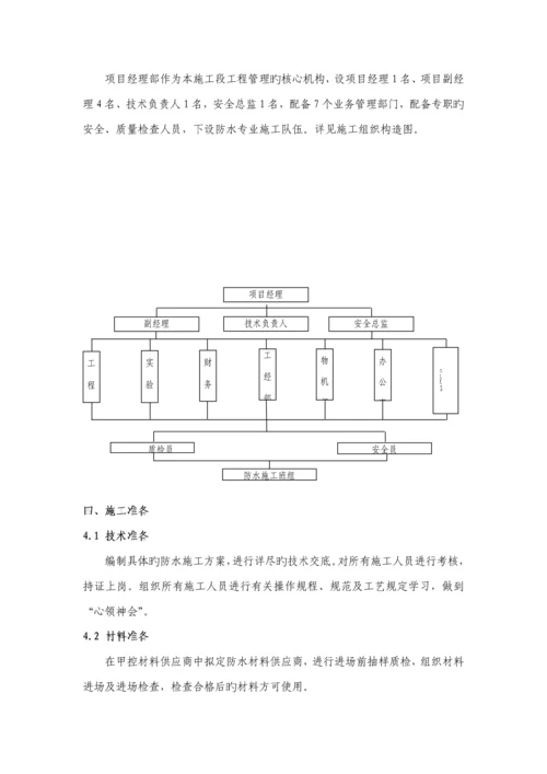 地铁车站主体防水综合施工专题方案.docx