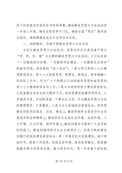 落实解放思想大讨论会议精神汇报.docx