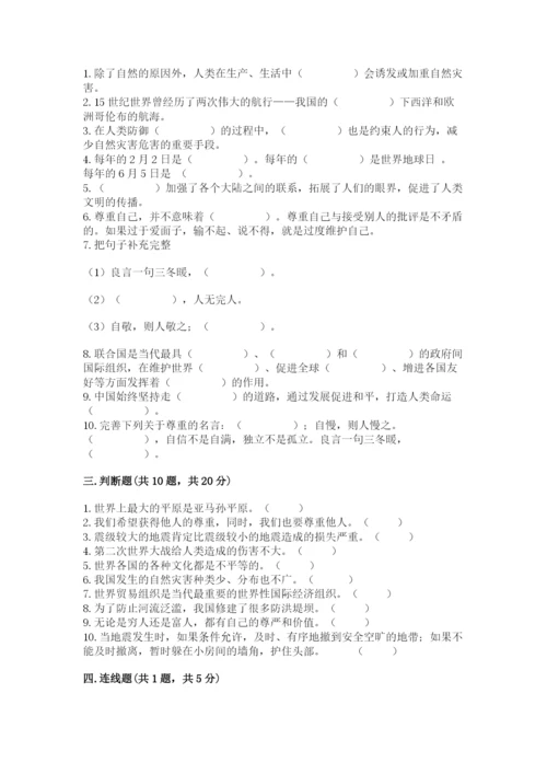 部编版六年级下册道德与法治期末测试卷（基础题）.docx