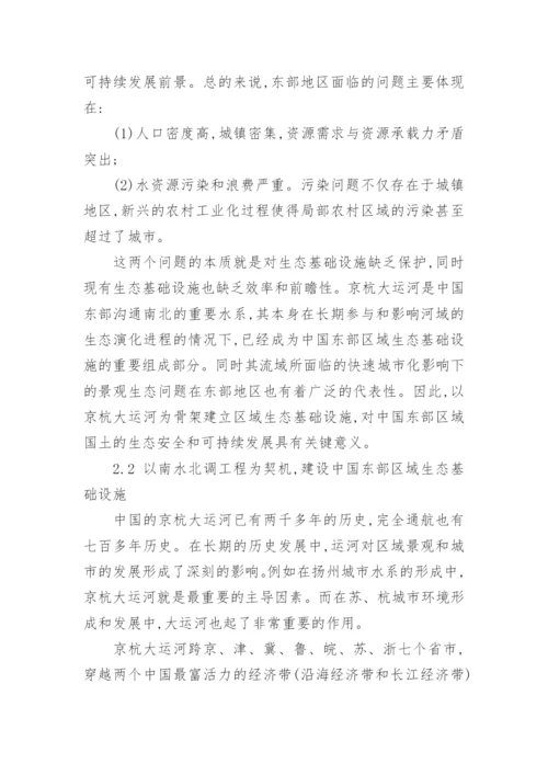 论大运河区域生态基础设施战略与实施途径论文.docx