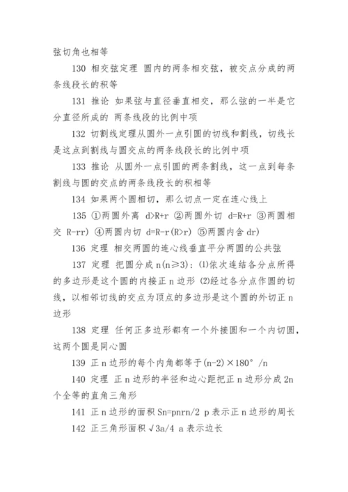 初一数学知识点公式定理大全（精选）.docx