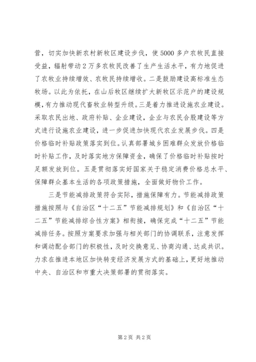 发改转变经济发展方式监督检查汇报.docx