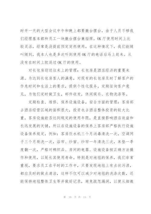 酒店客房年终工作总结范文集锦.docx