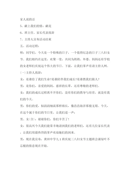 精编之小学三八妇女节活动策划方案.docx