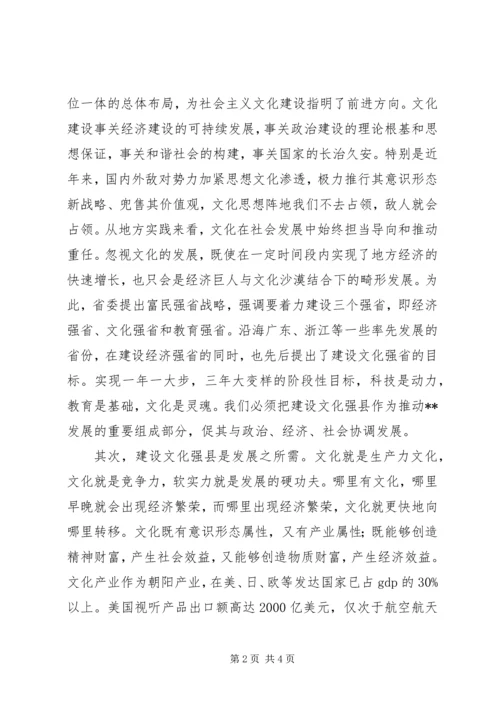 县委书记在文化强县建设工作会上的讲话.docx