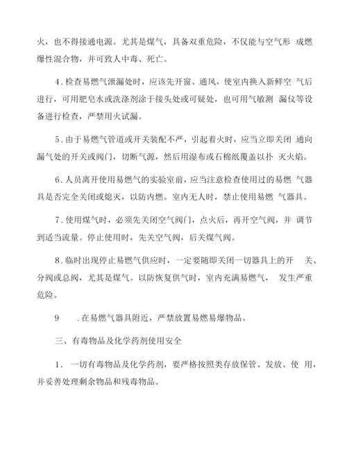 高校实验室安全管理办法.docx
