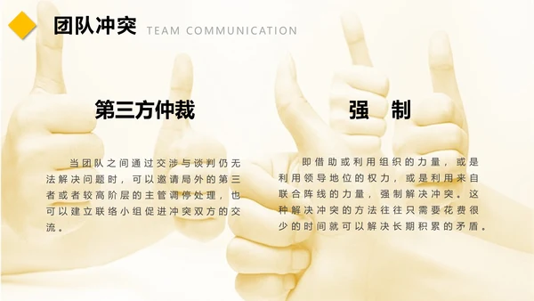 团队建设管理培训通用PPT模板