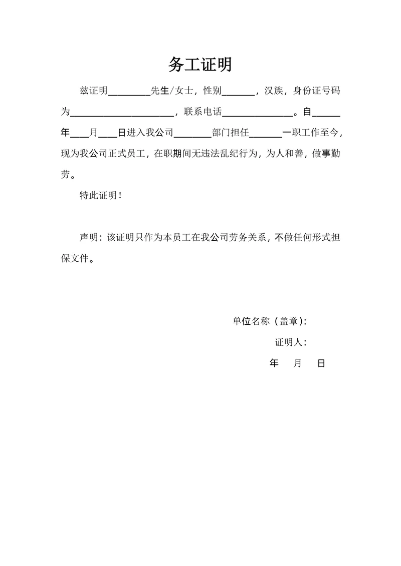 务工证明工作证明