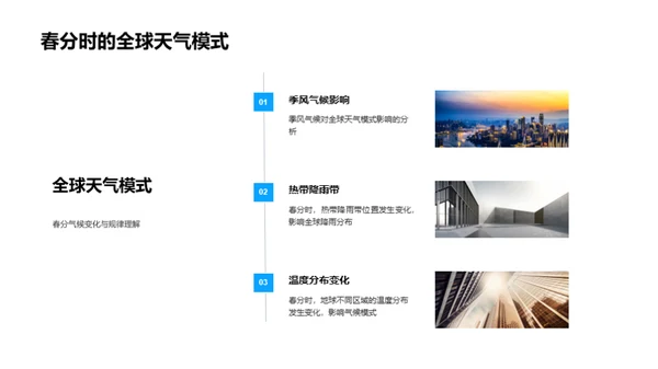 春分科学探秘