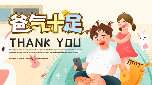 可爱卡通插画风父亲节活动策划通用PPT模板