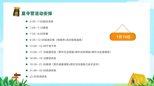 绿色卡通插画风夏令营活动策划PPT