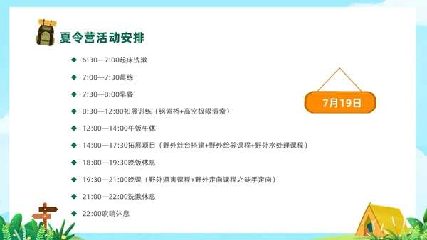 绿色卡通插画风夏令营活动策划PPT
