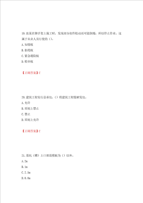 天津市建筑施工企业安管人员ABC类安全生产考试题库押题训练卷含答案22