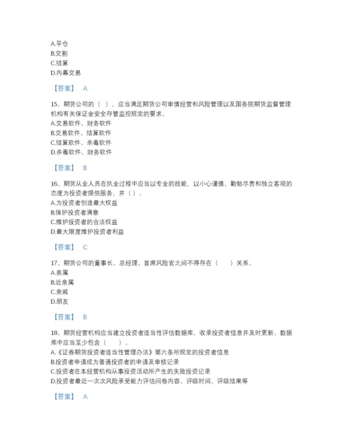 2022年全省期货从业资格之期货法律法规自测提分题库（名校卷）.docx